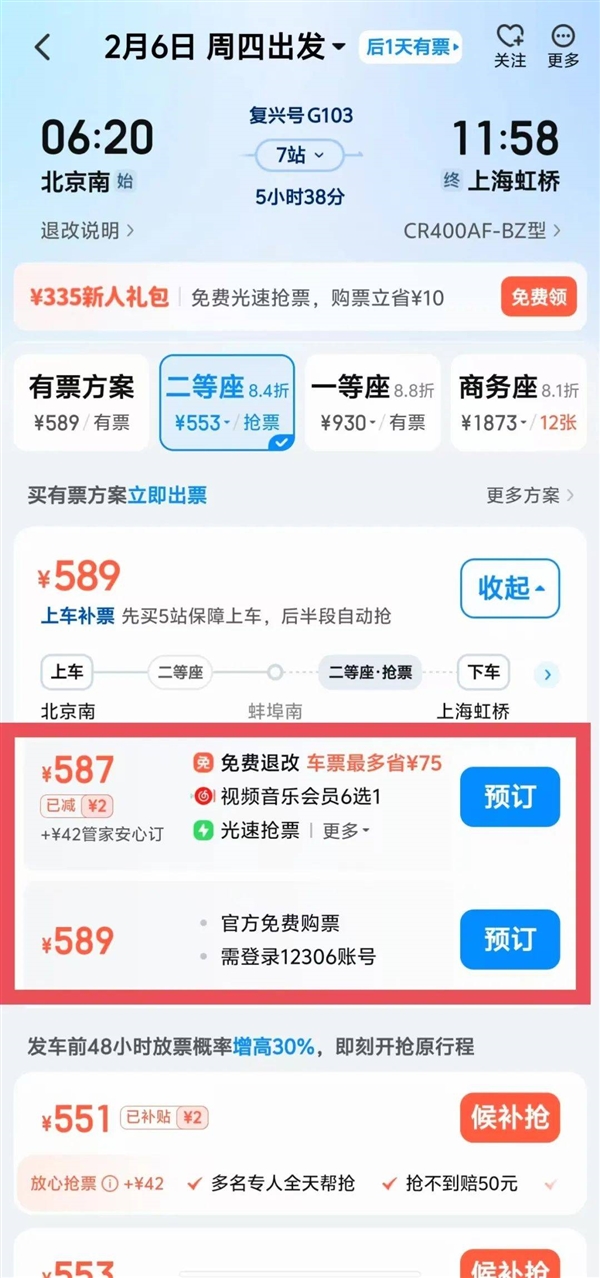 贪婪的高铁管家：车票没有 费用照收