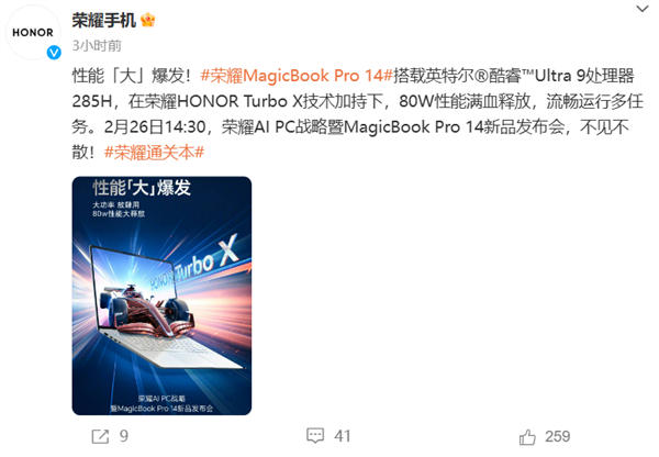 降维打击PC界！荣耀MagicBook Pro 14杀招曝光：80W满血释放、离电/插电同性能