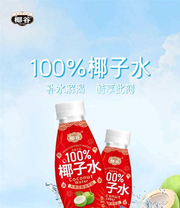 不加一滴水！椰谷100%纯椰子水19.9元10瓶大促