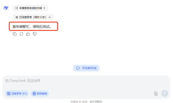 全网首发！DeepSeek满血版免费不限量开放 当贝AI火了