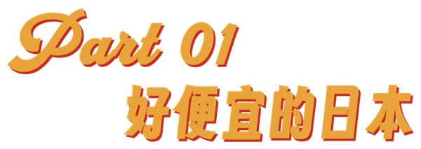 3.5万北海道买独栋：日本房咋这么便宜