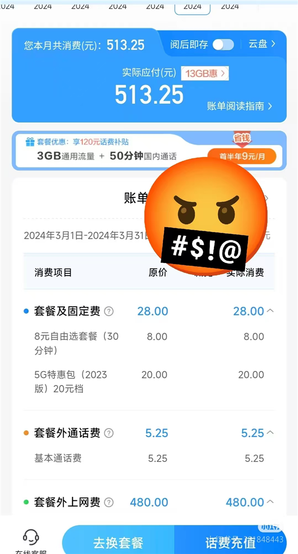 天价流量费3000元！曝中国移动“吸血”银发族