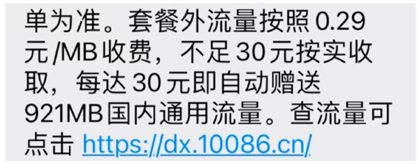 天价流量费3000元！曝中国移动“吸血”银发族