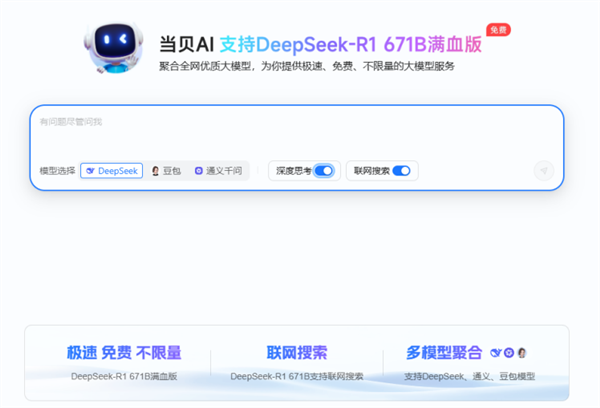 当贝F7Pro正式接入DeepSeek！AI投影时代已经到来！