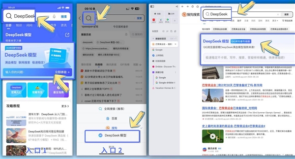 腾讯QQ浏览器接入DeepSeek-R1满血版：生成内容一键收录笔记