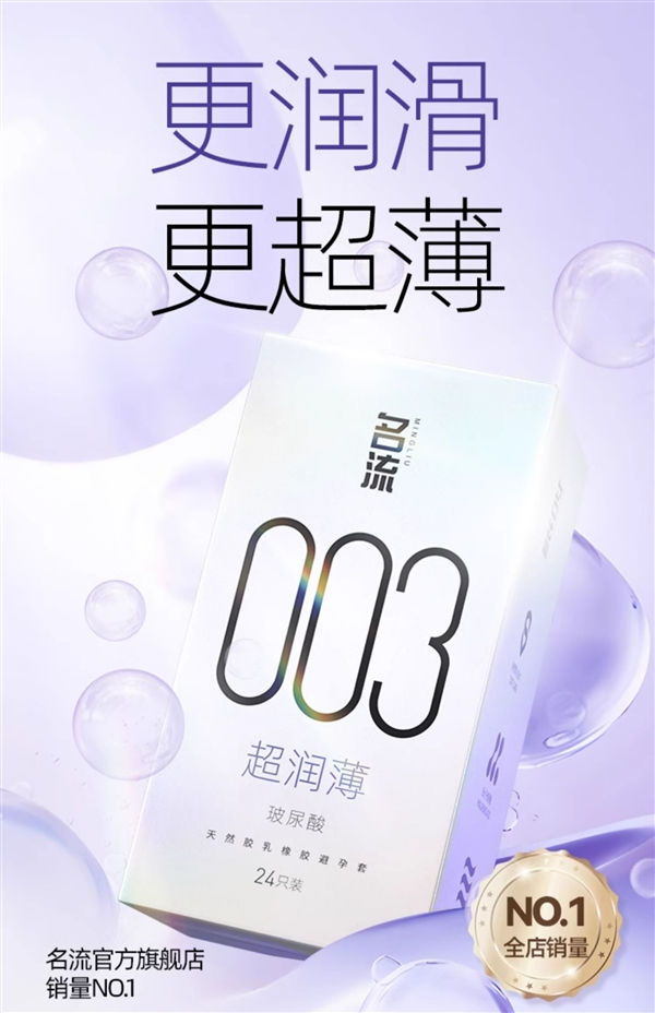 003超润薄：名流玻尿酸24枚11.9元刚需速囤