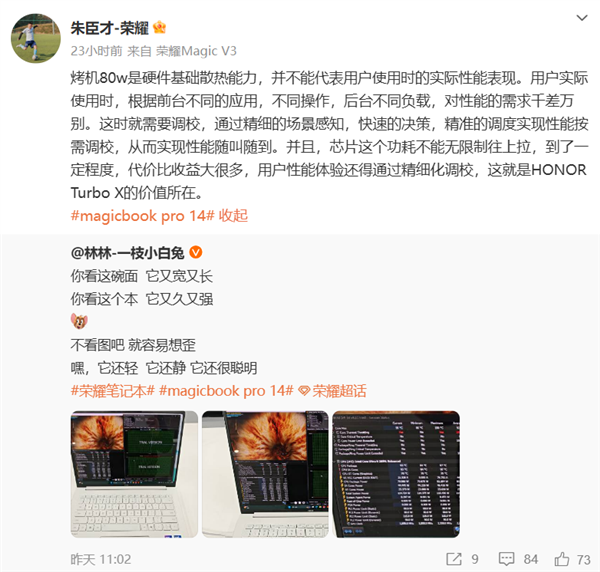 降维打击PC界！荣耀MagicBook Pro 14杀招曝光：80W满血释放、离电/插电同性能