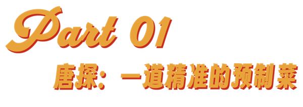 唐探稳了、封神扑了、射雕凉了