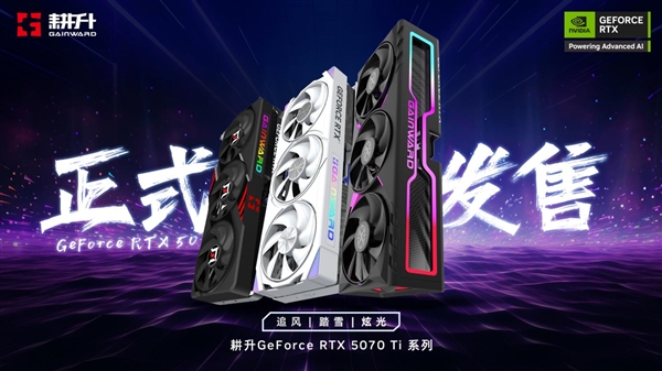 炫酷来袭 耕升 GeForce RTX  5070 Ti 炫光·超 OC带来超高性能