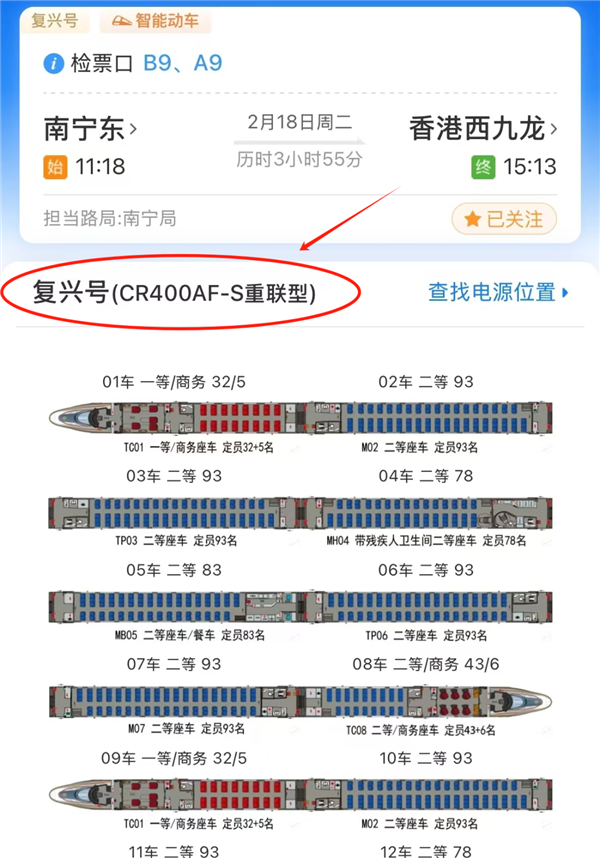 复兴号动车组“亲”上了！历时16分钟