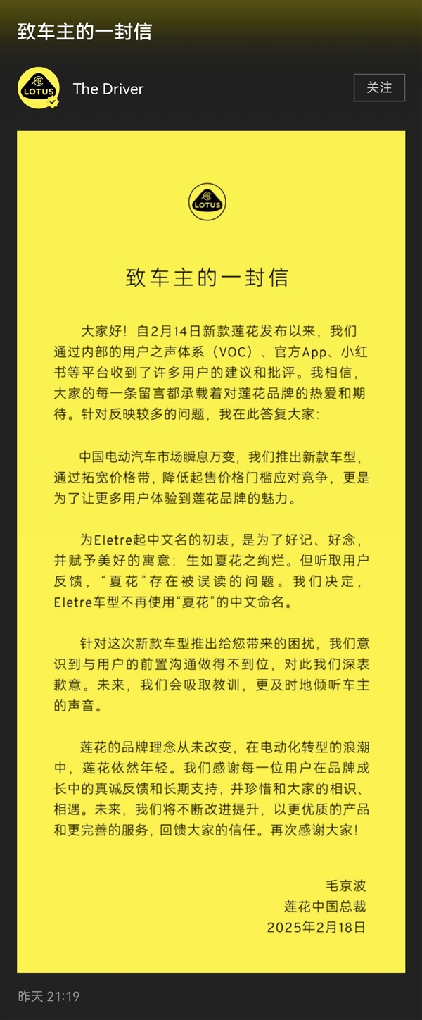 降价10多万遭老用户吐槽 莲花汽车致歉：并放弃“夏花”中文名