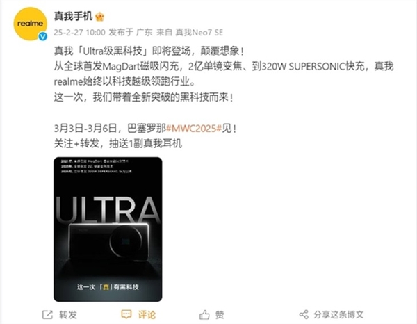 真我Ultra级黑科技来了：影像超乎想象