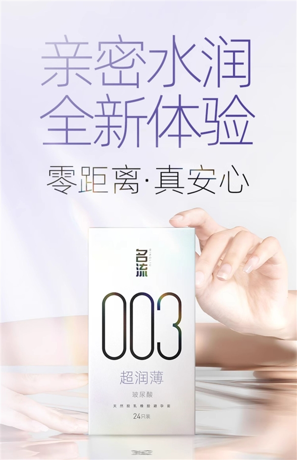 003超润薄：名流玻尿酸24枚11.9元刚需速囤