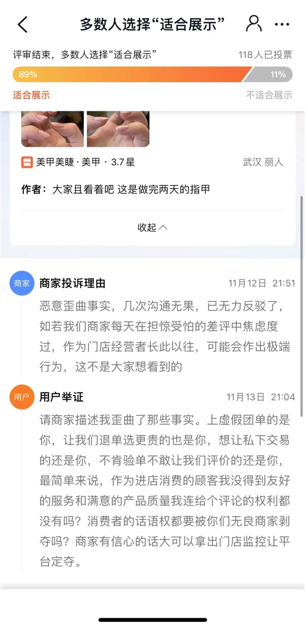 年轻人用差评整顿评价区 谁还在偷偷递刀子