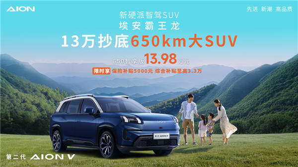 霸王龙补贴倒计时 10万出头入手650KM大SUV