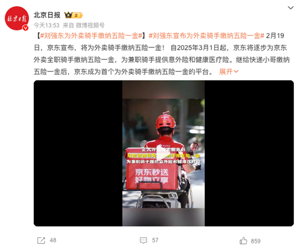 给外卖员交社保！京东这波“反向操作”杀疯了 真金白银or作秀