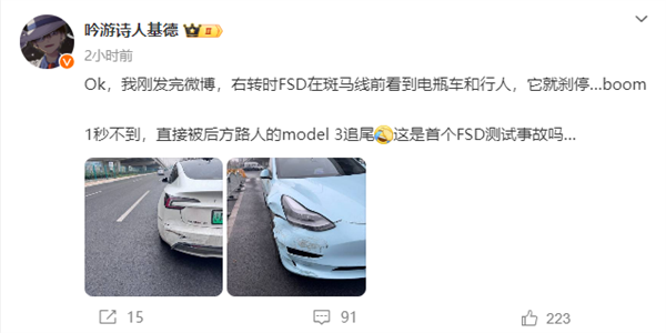 博主测试特斯拉FSD出意外：右转刹停后被另一特斯拉直接追尾