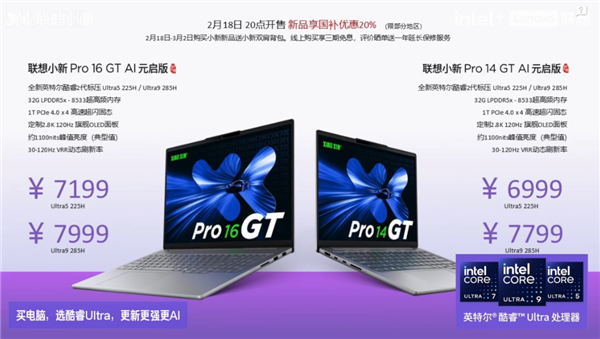 轻薄本85W性能狂飙！联想小新Pro 14/16 GT正式发布：6999元起