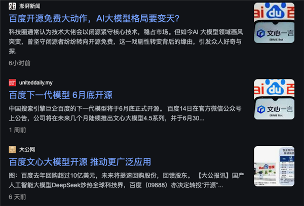 DeepSeek开源周才第二天 有些公司就已经坐不住了