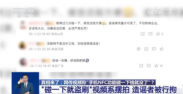 央视曝光“手机被碰钱就没”系造假 警方辟谣：手机“锁屏不可能被盗”