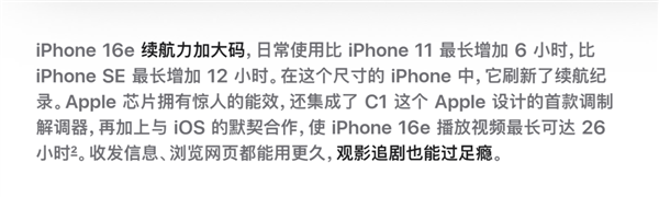 无人在意的iPhone 16e 用起来到底咋样