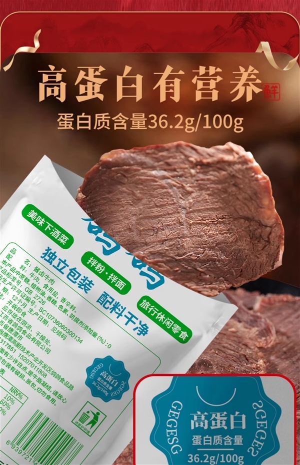 配料表干干净净：鸽鸽酱卤牛肉27元0.7斤大差价！