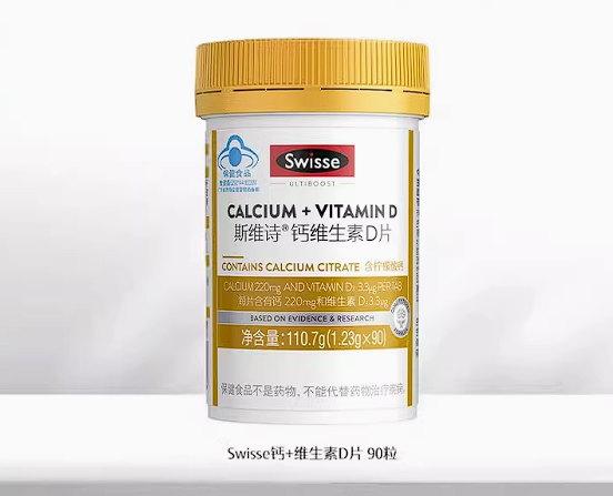 大牌特惠过时不候！Swisse斯维诗钙维生素D片：返卡到手29元