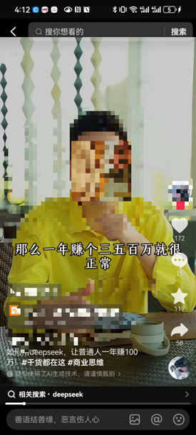 靠DeepSeek赚钱的“卖铲人” 浮夸至极