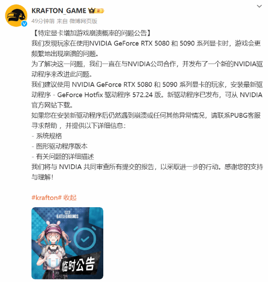 RTX 5080/90系显卡玩《绝地求生》崩溃 开发商回应！