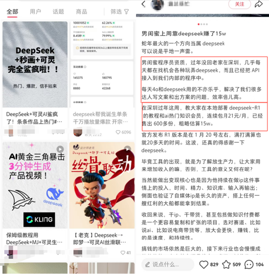 靠DeepSeek赚钱的“卖铲人” 浮夸至极