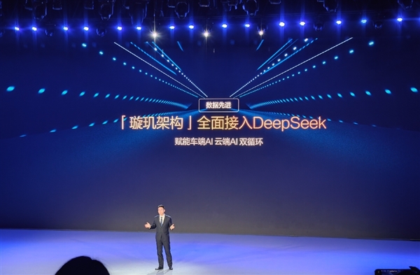 比亚迪：璇玑架构全面接入DeepSeek