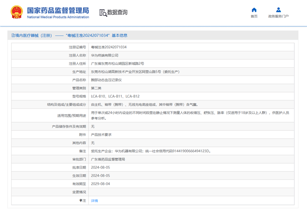 华为手表上热搜 WATCH D2属医疗器械能用医保付款