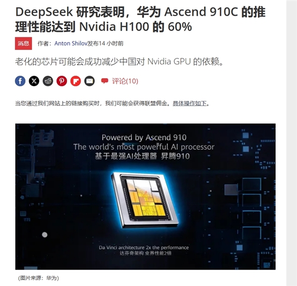 华为与DeepSeek联手会发生什么：算力已达英伟达60%、CANN取代CDUA架构