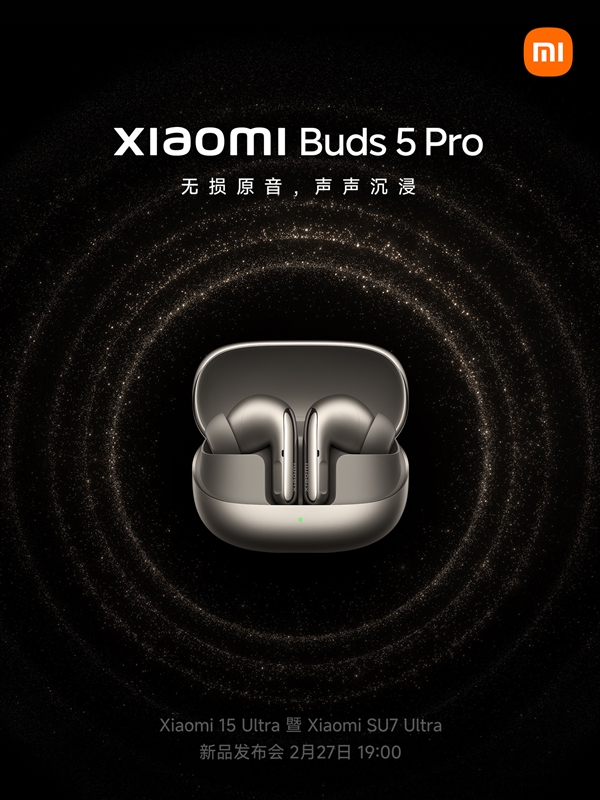 4000元以内最强音质！小米Buds 5 Pro定档2月27日发布