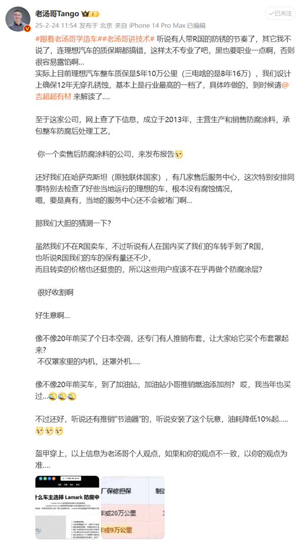 俄公司发布汽车腐蚀排行榜 理想高居第二！理想高管：完全不靠谱