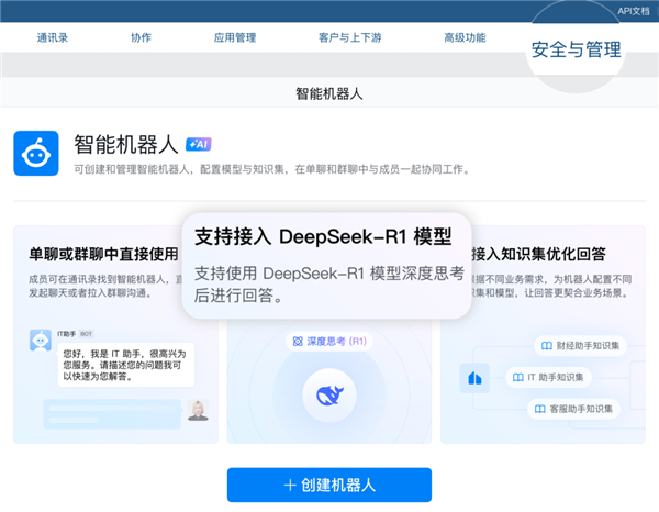 企业微信宣布接入DeepSeek：一键生成智能助理 上班省事了