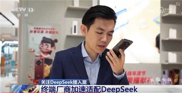 荣耀上央视！安卓阵营首款搭载DeepSeek的手机