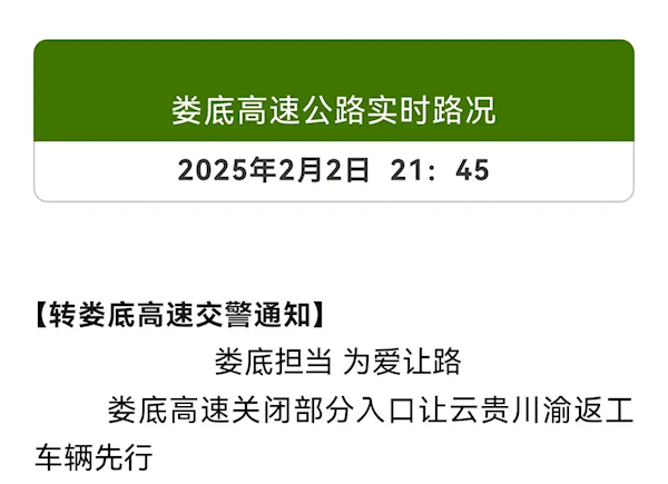 湖南娄底3天连发9条提醒：本地人为外地返工过境车高速让道