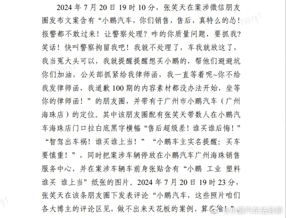 车主称小鹏汽车工业塑料制造 谁买谁上当！被判向小鹏道歉并赔偿