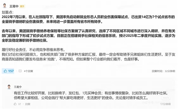 美团王莆中回应为骑手缴纳社保：是否被抢跑不重要 整个行业看齐是好事