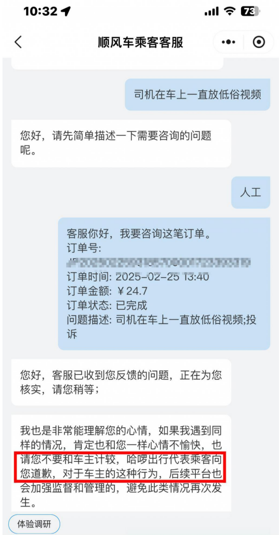 顺风车司机车内放不雅视频  哈啰出行回应：不要和车主计较 我代表乘客道歉