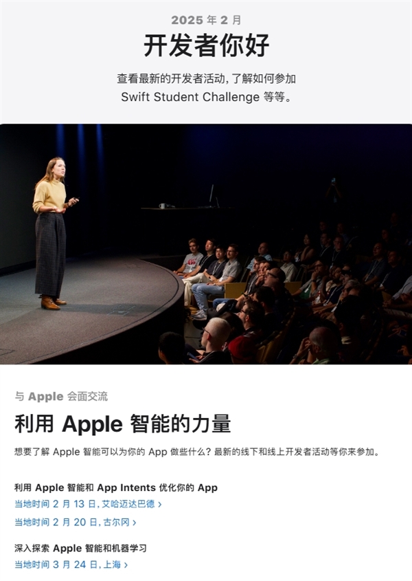 国行Apple智能要来了！苹果宣布3月25日举办开发者活动