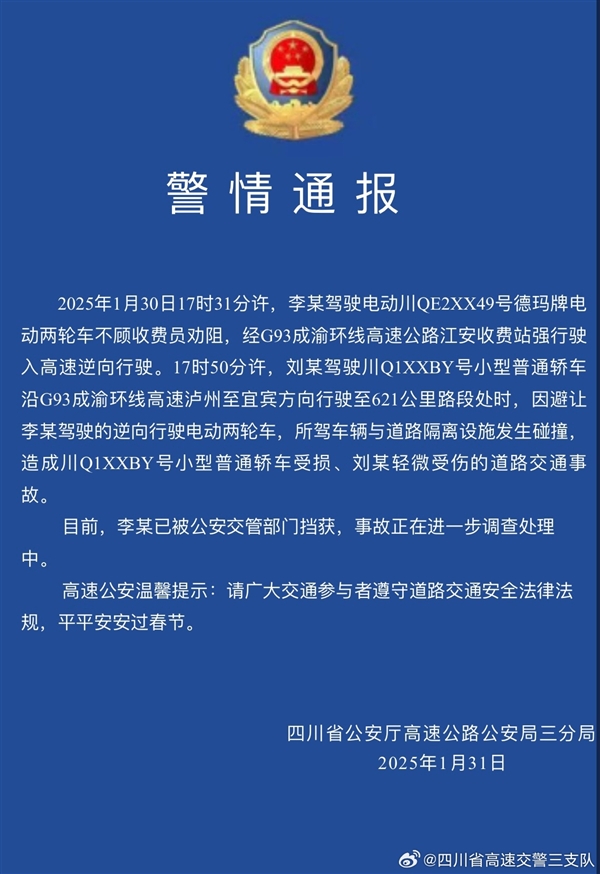 电瓶车强闯收费站 逆行上高速致轿车撞车！官方通报