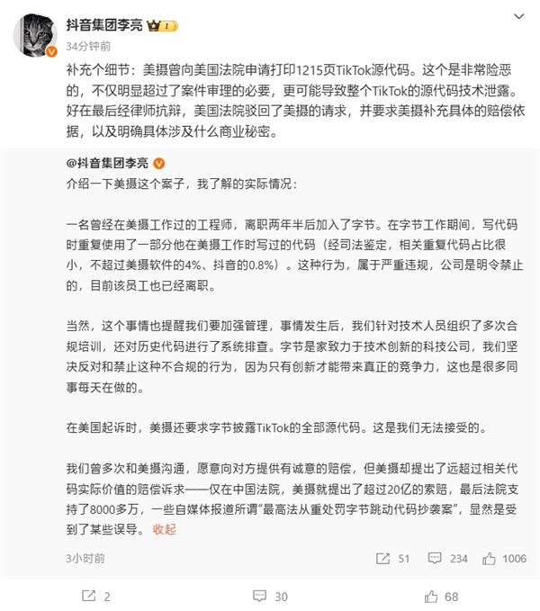 李亮补充字节被诉抄袭细节：美摄曾向美国法院申请打印1215页TikTok源代码