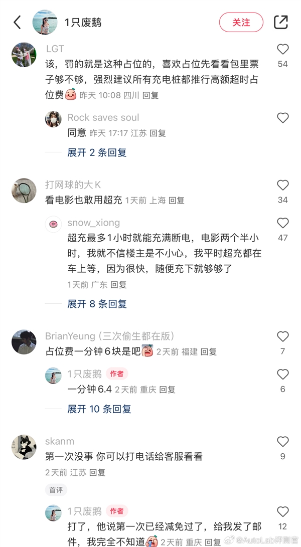 网友开特斯拉去看哪吒2：因太过精彩 看出473元天价充电费