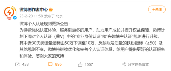 微博黄V认证门槛降低：近30天阅读量指标由50万下调至10万