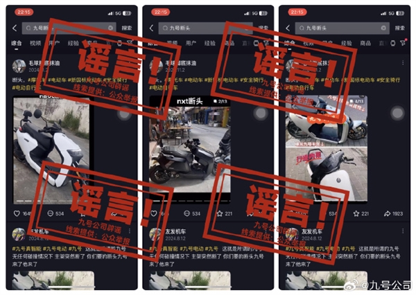 九号电动公司晒图辟谣网传“九号断头杀”：已录屏取证视频
