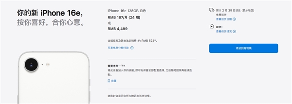 4499元起！iPhone 16e开启预定：备货充足