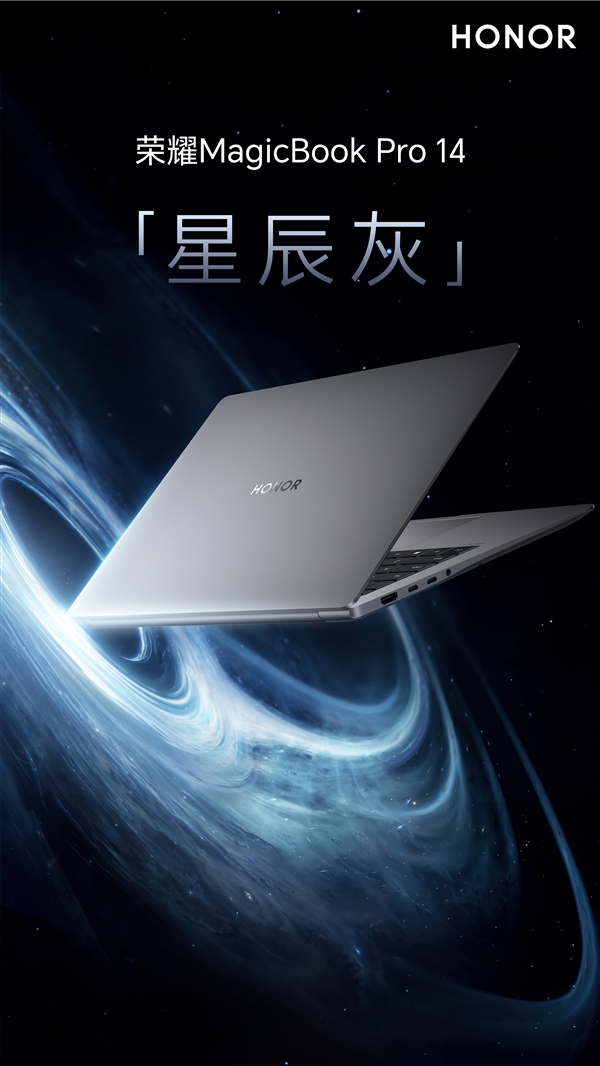 首发HONOR Turbo X技术！荣耀MagicBook Pro 14首批成功下线