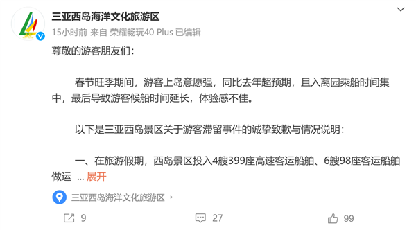 数千游客滞留齐喊退票 三亚西岛致歉：将紧急协调船舶调配